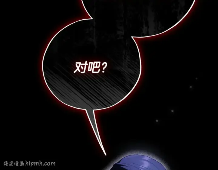 漫画《完蛋！成了反派的试毒小跟班》第103话 直截了当第8张图