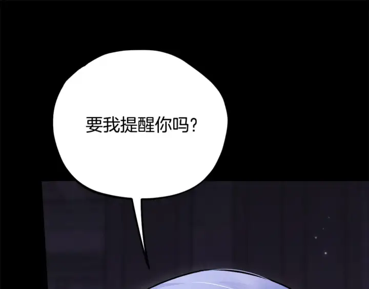 漫画《完蛋！成了反派的试毒小跟班》第103话 直截了当第82张图
