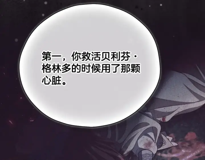 漫画《完蛋！成了反派的试毒小跟班》第103话 直截了当第85张图