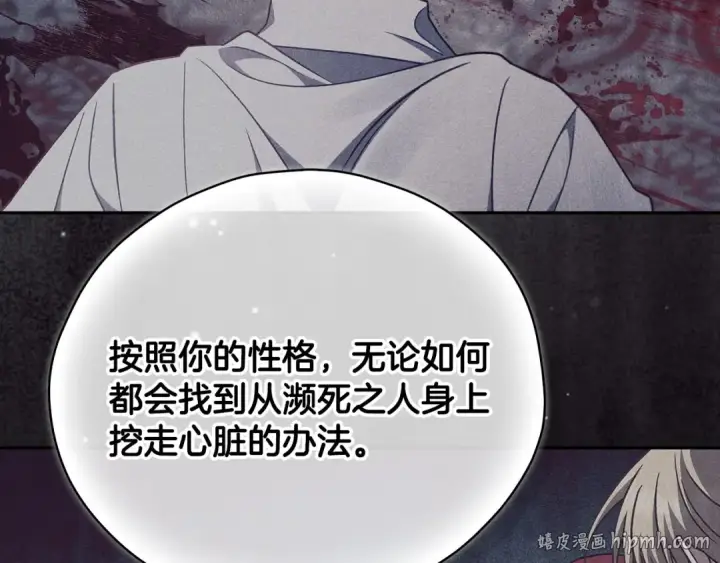 漫画《完蛋！成了反派的试毒小跟班》第103话 直截了当第88张图