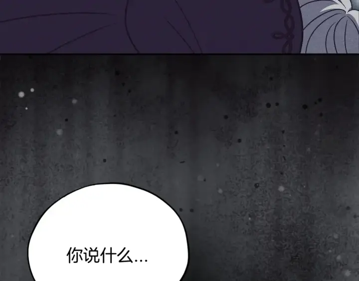 漫画《完蛋！成了反派的试毒小跟班》第103话 直截了当第90张图