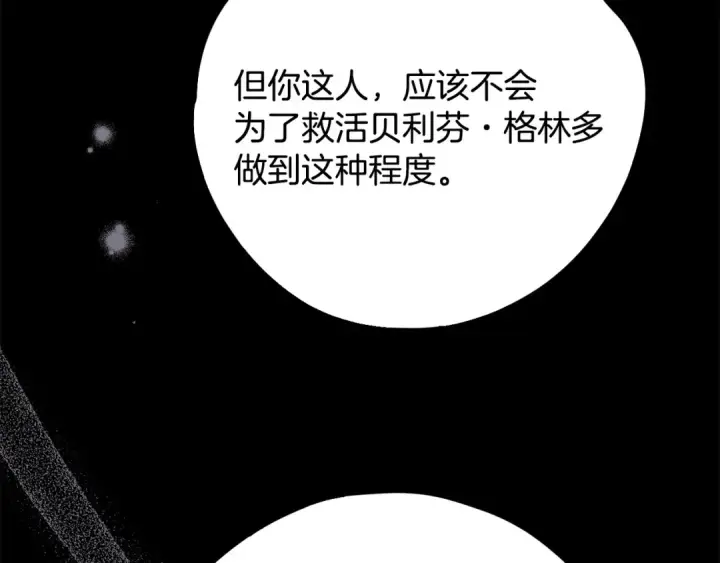 漫画《完蛋！成了反派的试毒小跟班》第103话 直截了当第93张图
