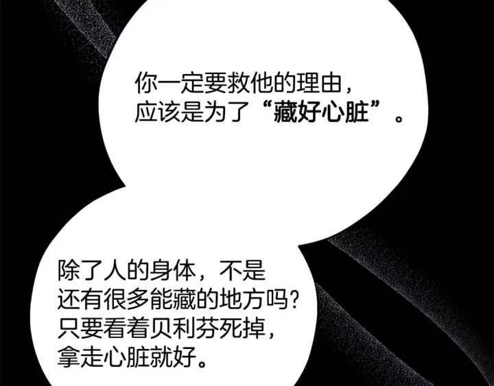 漫画《完蛋！成了反派的试毒小跟班》第103话 直截了当第94张图