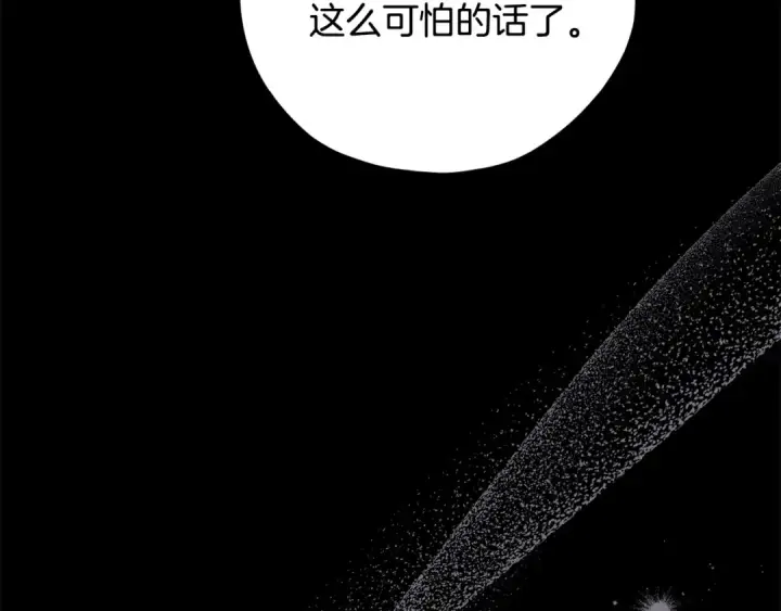 漫画《完蛋！成了反派的试毒小跟班》第103话 直截了当第97张图