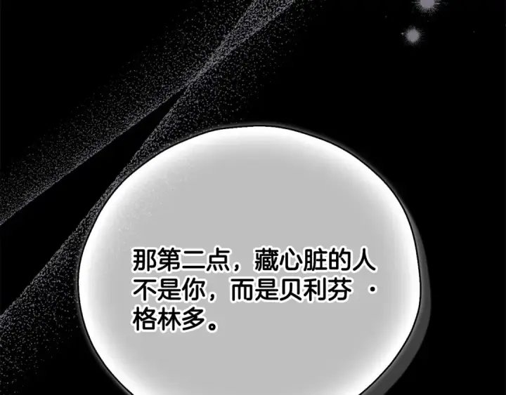 漫画《完蛋！成了反派的试毒小跟班》第103话 直截了当第98张图