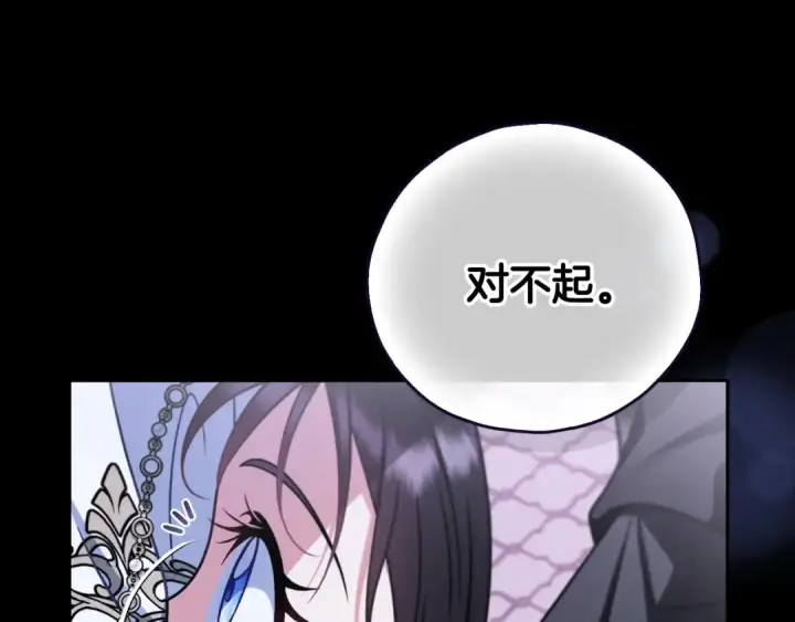 漫画《完蛋！成了反派的试毒小跟班》第104话 我的老板我守护第107张图