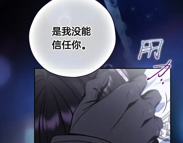 漫画《完蛋！成了反派的试毒小跟班》第104话 我的老板我守护第110张图