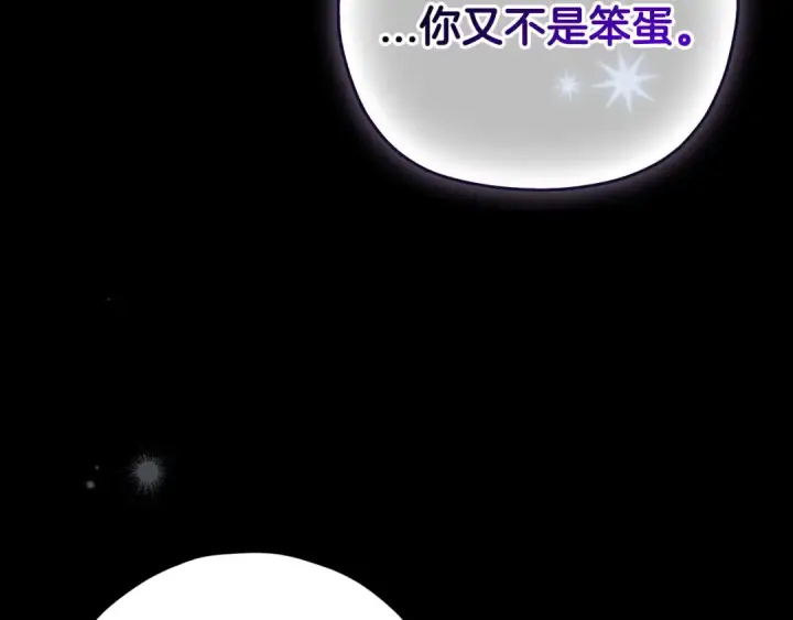 漫画《完蛋！成了反派的试毒小跟班》第104话 我的老板我守护第116张图