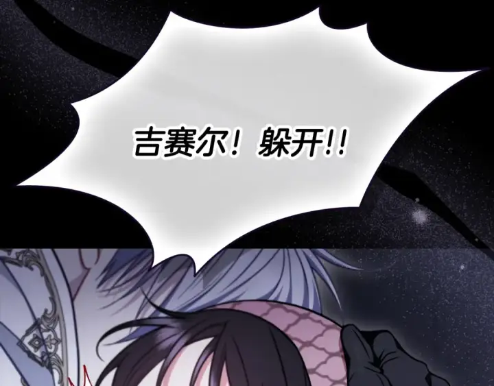 漫画《完蛋！成了反派的试毒小跟班》第104话 我的老板我守护第131张图
