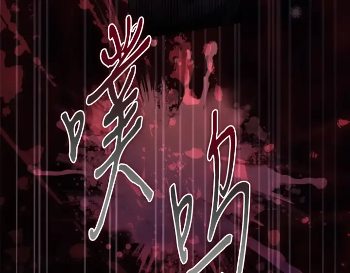 漫画《完蛋！成了反派的试毒小跟班》第104话 我的老板我守护第145张图