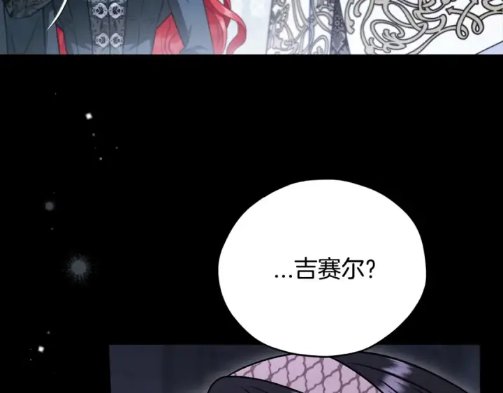 漫画《完蛋！成了反派的试毒小跟班》第104话 我的老板我守护第15张图