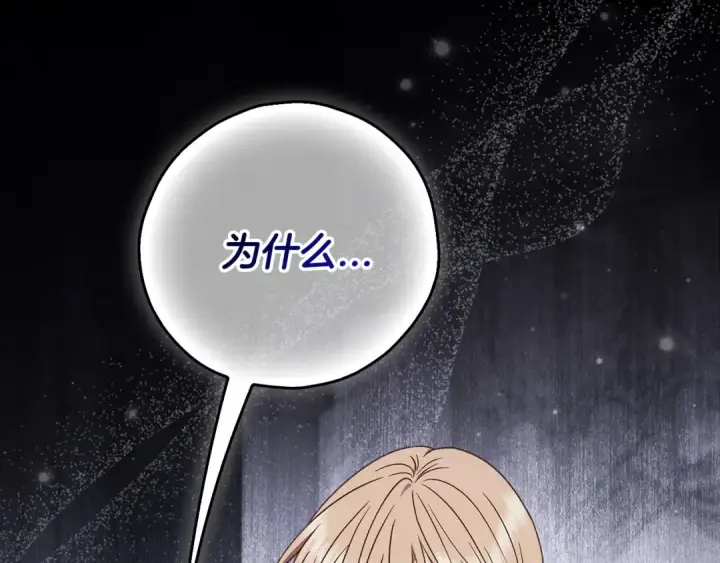 漫画《完蛋！成了反派的试毒小跟班》第104话 我的老板我守护第155张图