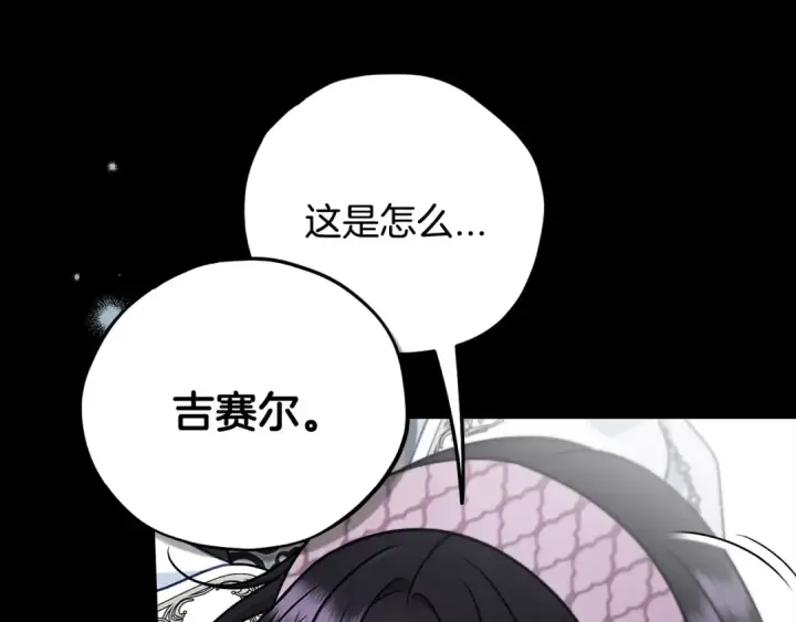 漫画《完蛋！成了反派的试毒小跟班》第104话 我的老板我守护第172张图