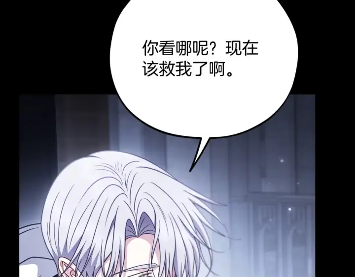 漫画《完蛋！成了反派的试毒小跟班》第104话 我的老板我守护第175张图