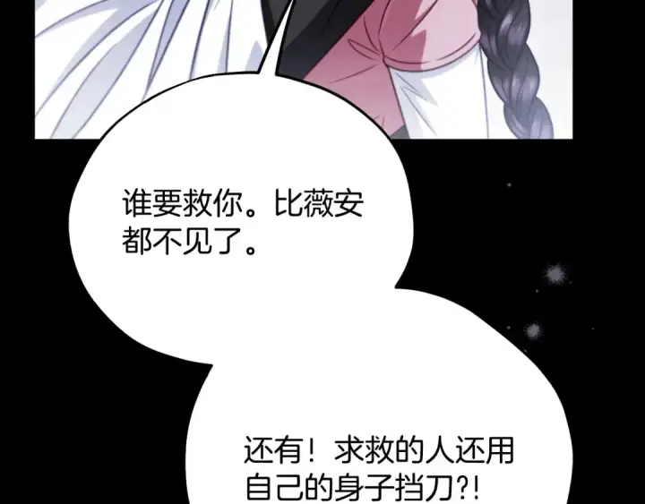 漫画《完蛋！成了反派的试毒小跟班》第104话 我的老板我守护第177张图