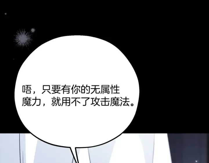 漫画《完蛋！成了反派的试毒小跟班》第104话 我的老板我守护第179张图