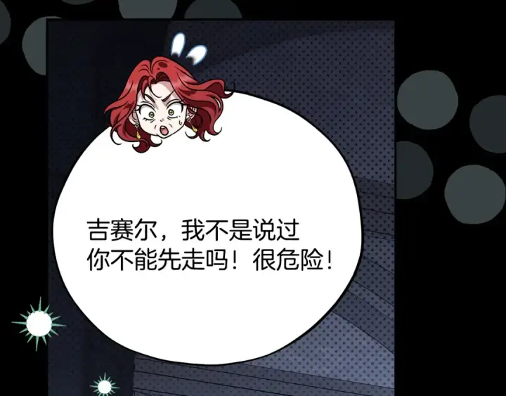 漫画《完蛋！成了反派的试毒小跟班》第104话 我的老板我守护第18张图