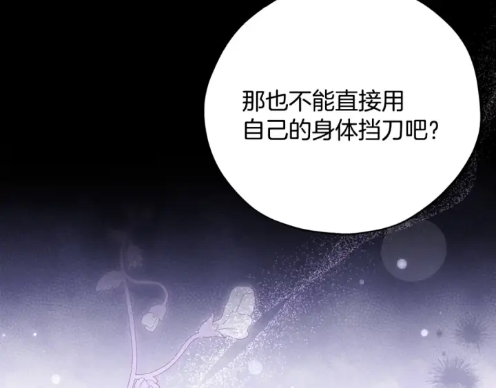 漫画《完蛋！成了反派的试毒小跟班》第104话 我的老板我守护第181张图