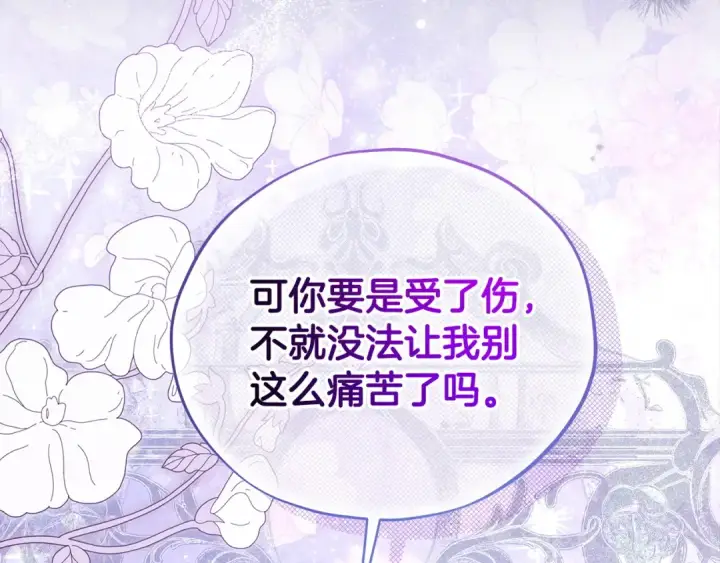 漫画《完蛋！成了反派的试毒小跟班》第104话 我的老板我守护第182张图