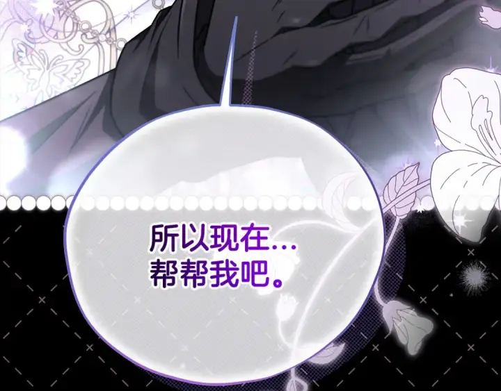 漫画《完蛋！成了反派的试毒小跟班》第104话 我的老板我守护第185张图