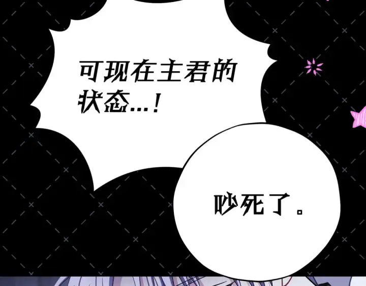 漫画《完蛋！成了反派的试毒小跟班》第104话 我的老板我守护第193张图
