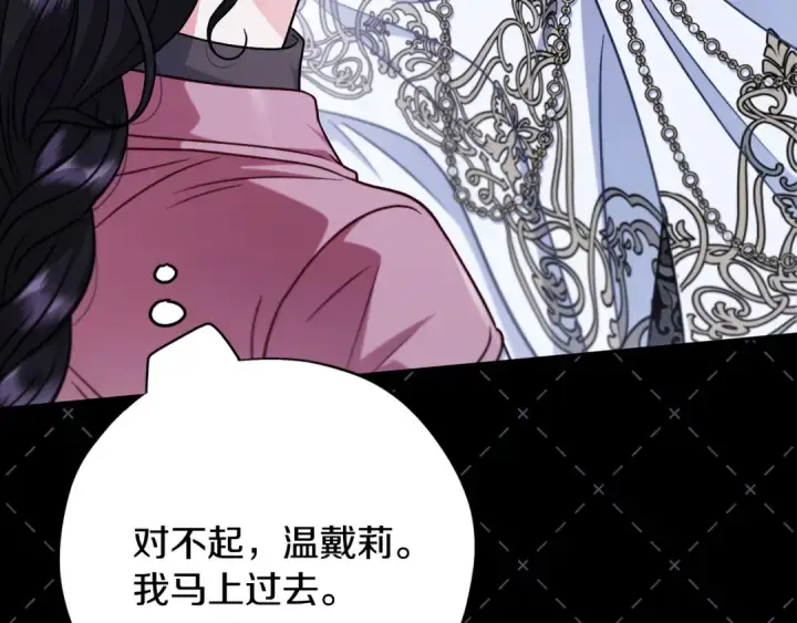 漫画《完蛋！成了反派的试毒小跟班》第104话 我的老板我守护第195张图