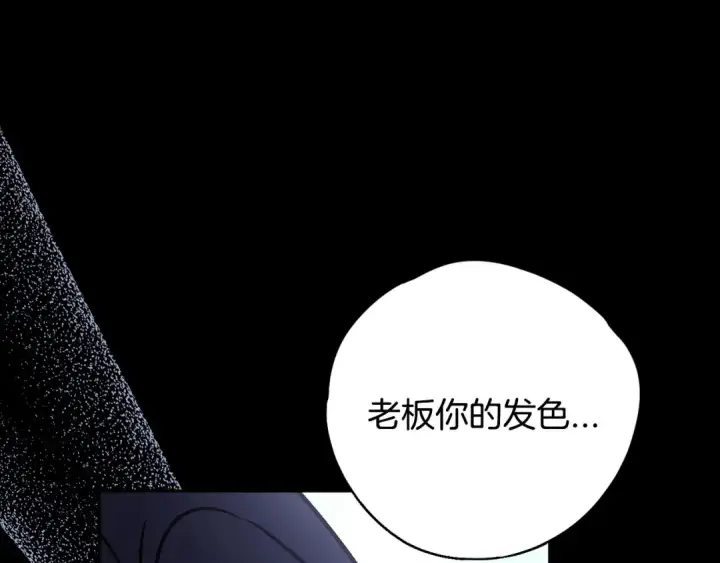 漫画《完蛋！成了反派的试毒小跟班》第104话 我的老板我守护第201张图
