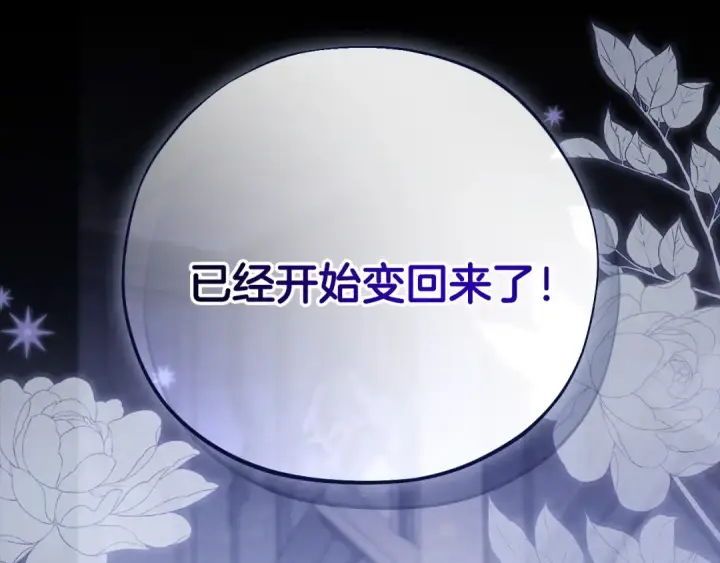 漫画《完蛋！成了反派的试毒小跟班》第104话 我的老板我守护第204张图