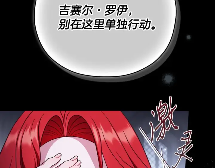 漫画《完蛋！成了反派的试毒小跟班》第104话 我的老板我守护第21张图