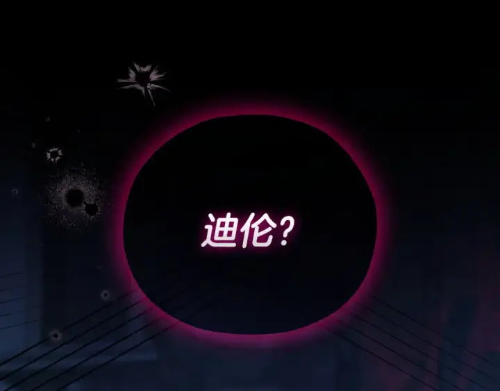漫画《完蛋！成了反派的试毒小跟班》第104话 我的老板我守护第25张图