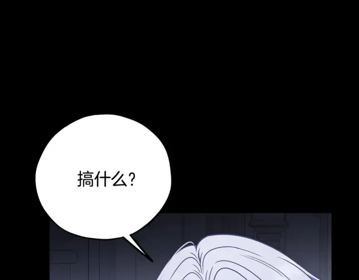 漫画《完蛋！成了反派的试毒小跟班》第104话 我的老板我守护第28张图