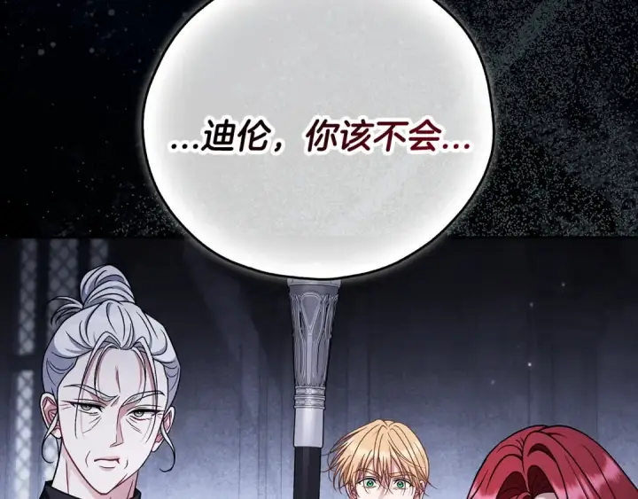 漫画《完蛋！成了反派的试毒小跟班》第104话 我的老板我守护第36张图