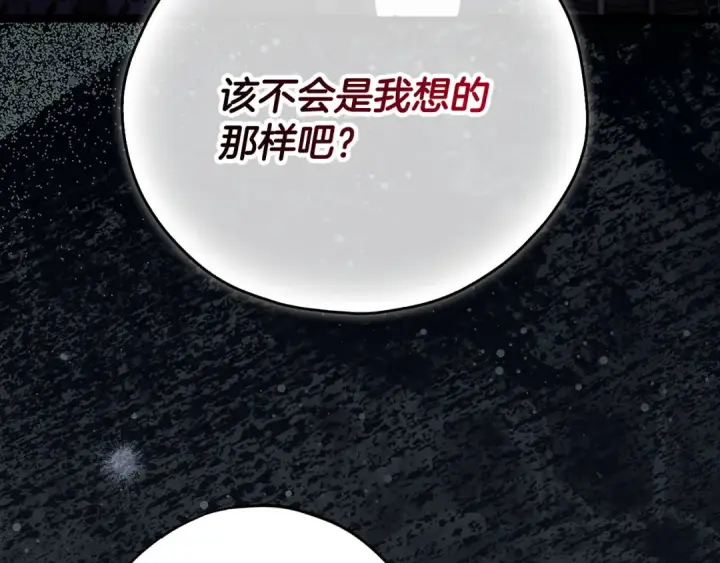 漫画《完蛋！成了反派的试毒小跟班》第104话 我的老板我守护第38张图