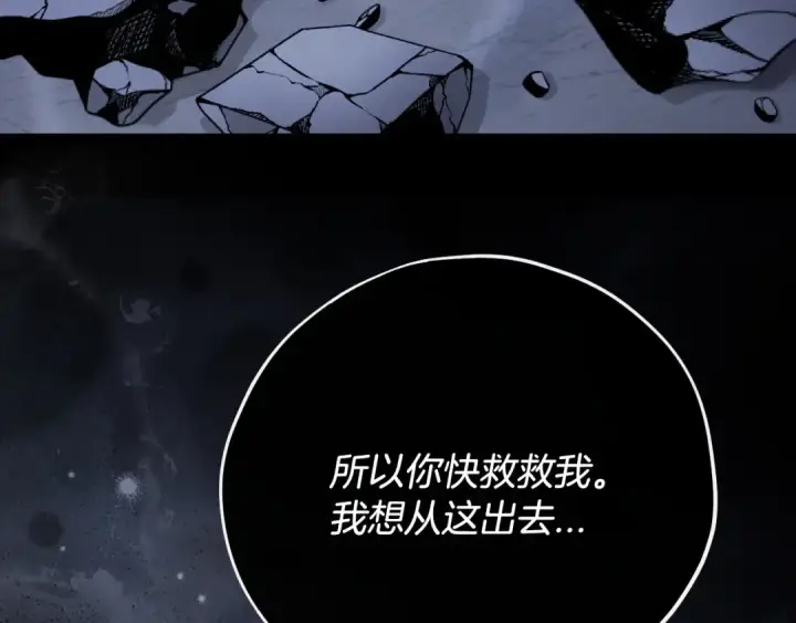漫画《完蛋！成了反派的试毒小跟班》第104话 我的老板我守护第44张图