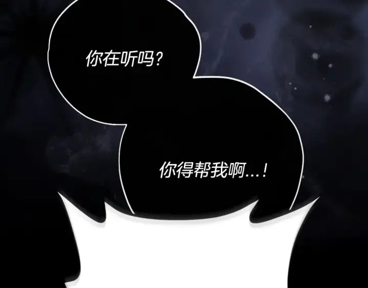 漫画《完蛋！成了反派的试毒小跟班》第104话 我的老板我守护第47张图