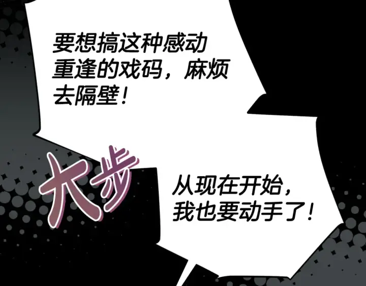 漫画《完蛋！成了反派的试毒小跟班》第104话 我的老板我守护第55张图