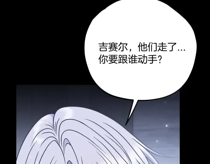 漫画《完蛋！成了反派的试毒小跟班》第104话 我的老板我守护第62张图