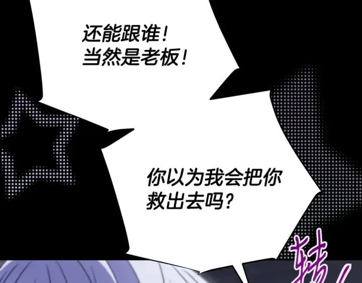 漫画《完蛋！成了反派的试毒小跟班》第104话 我的老板我守护第65张图