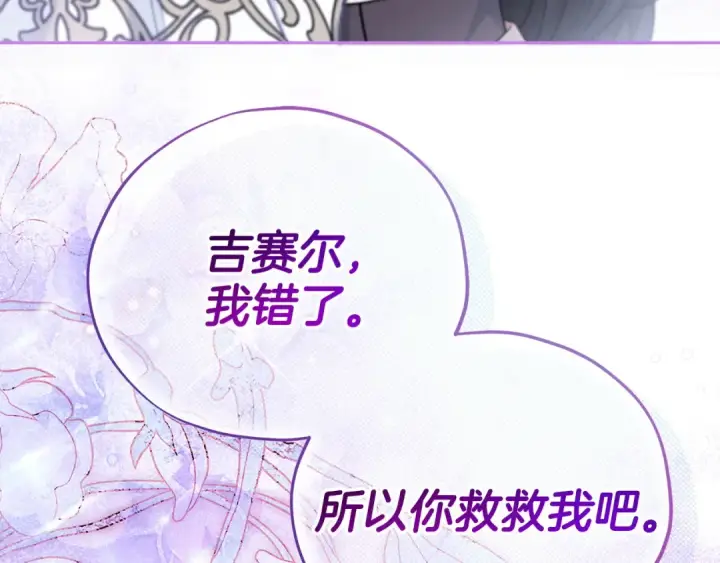 漫画《完蛋！成了反派的试毒小跟班》第104话 我的老板我守护第95张图