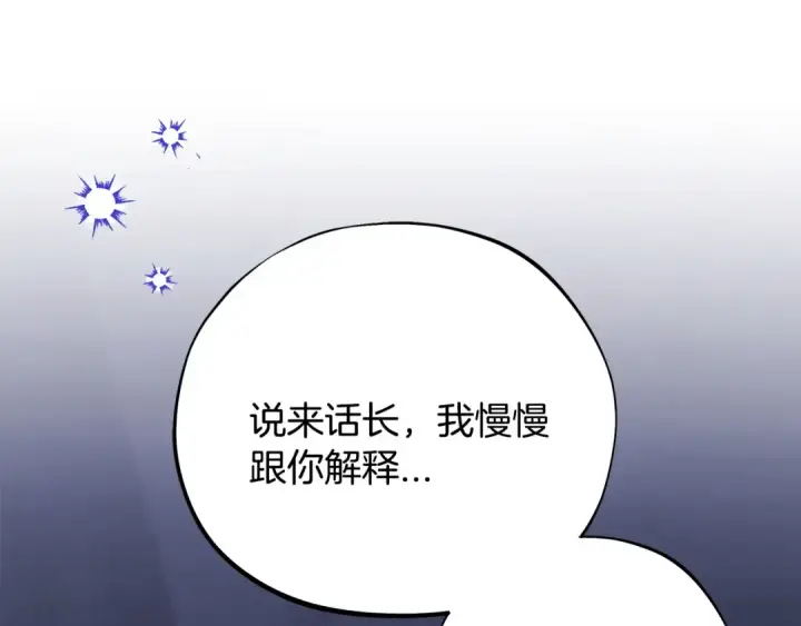 《完蛋！成了反派的试毒小跟班》第105话 证实心意图102