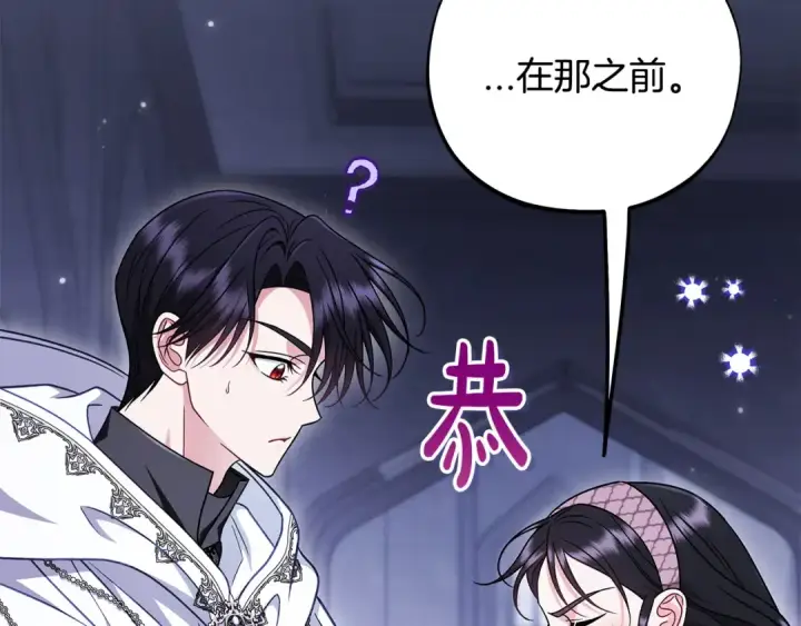 《完蛋！成了反派的试毒小跟班》第105话 证实心意图103