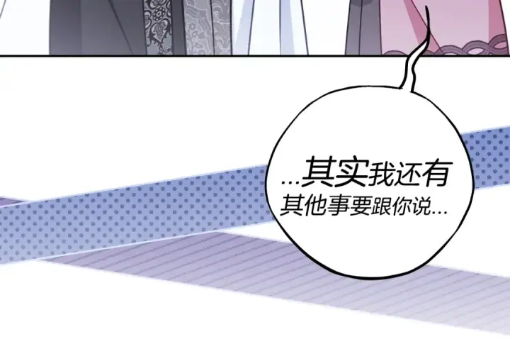 《完蛋！成了反派的试毒小跟班》第105话 证实心意图105