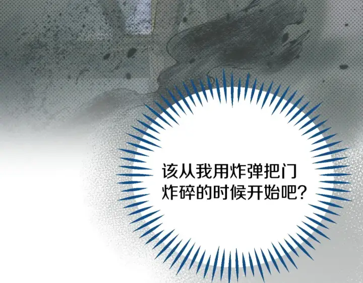 《完蛋！成了反派的试毒小跟班》第105话 证实心意图109