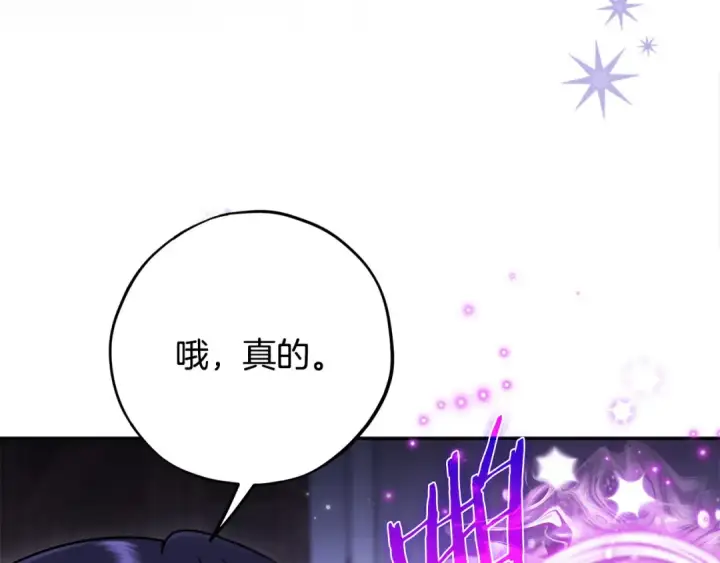《完蛋！成了反派的试毒小跟班》第105话 证实心意图11