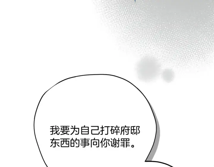 《完蛋！成了反派的试毒小跟班》第105话 证实心意图110
