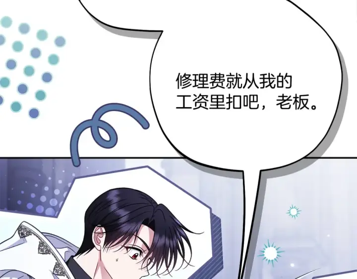 《完蛋！成了反派的试毒小跟班》第105话 证实心意图111