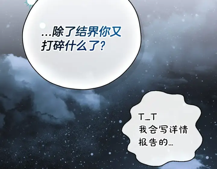 《完蛋！成了反派的试毒小跟班》第105话 证实心意图114