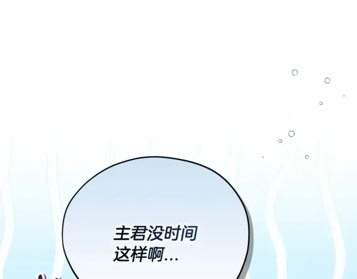 《完蛋！成了反派的试毒小跟班》第105话 证实心意图119