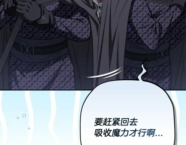 《完蛋！成了反派的试毒小跟班》第105话 证实心意图121