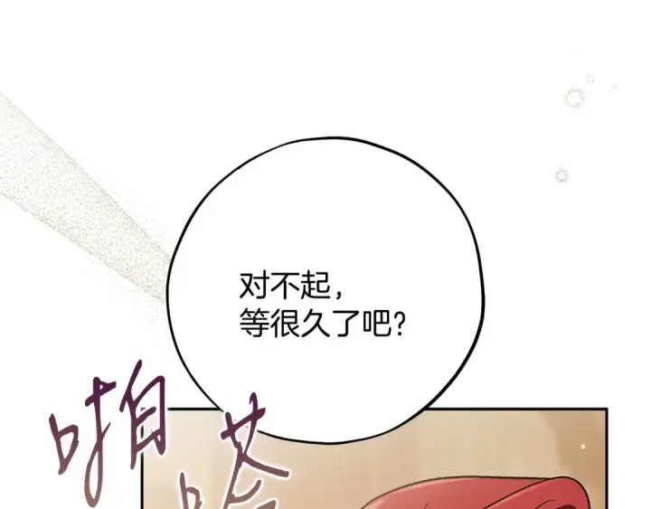 《完蛋！成了反派的试毒小跟班》第105话 证实心意图123